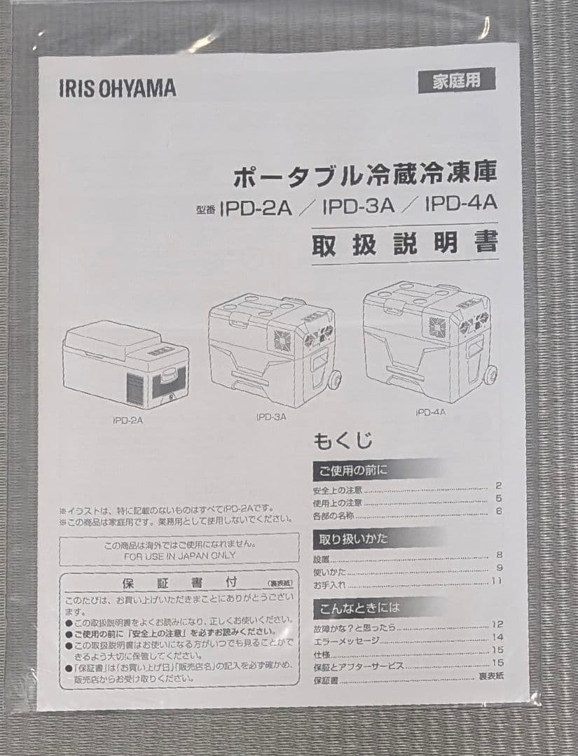 2024年製　アイリスオーヤマ ポータブル冷蔵庫 IPD-2A-B 20L
