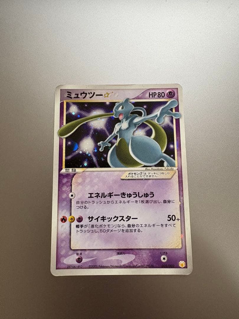 ミュウツー☆ ギフトボックス ミュウ·ルカリオver. 002/002 ミュウツー