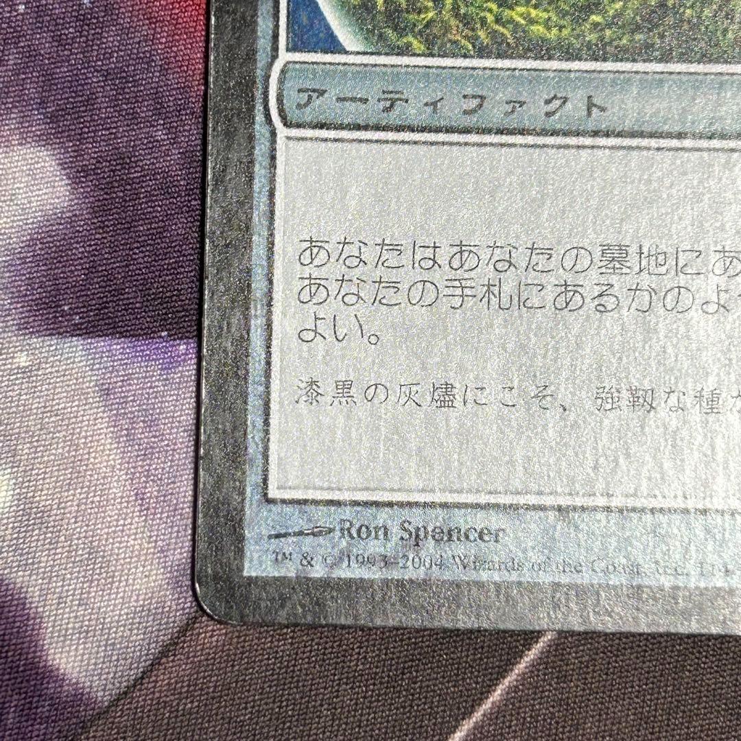 日本語Foil《世界のるつぼ/Crucible of Worlds》5DN初版