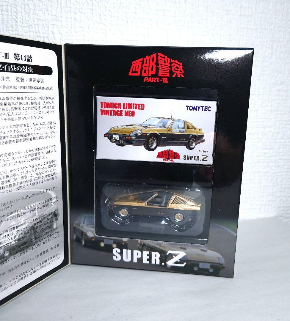 トミカリミテッドヴィンテージネオVOL16 西部警察スーパーZ　ミニカー