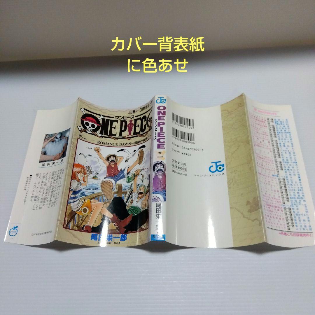 ONE PIECE 1巻　初版