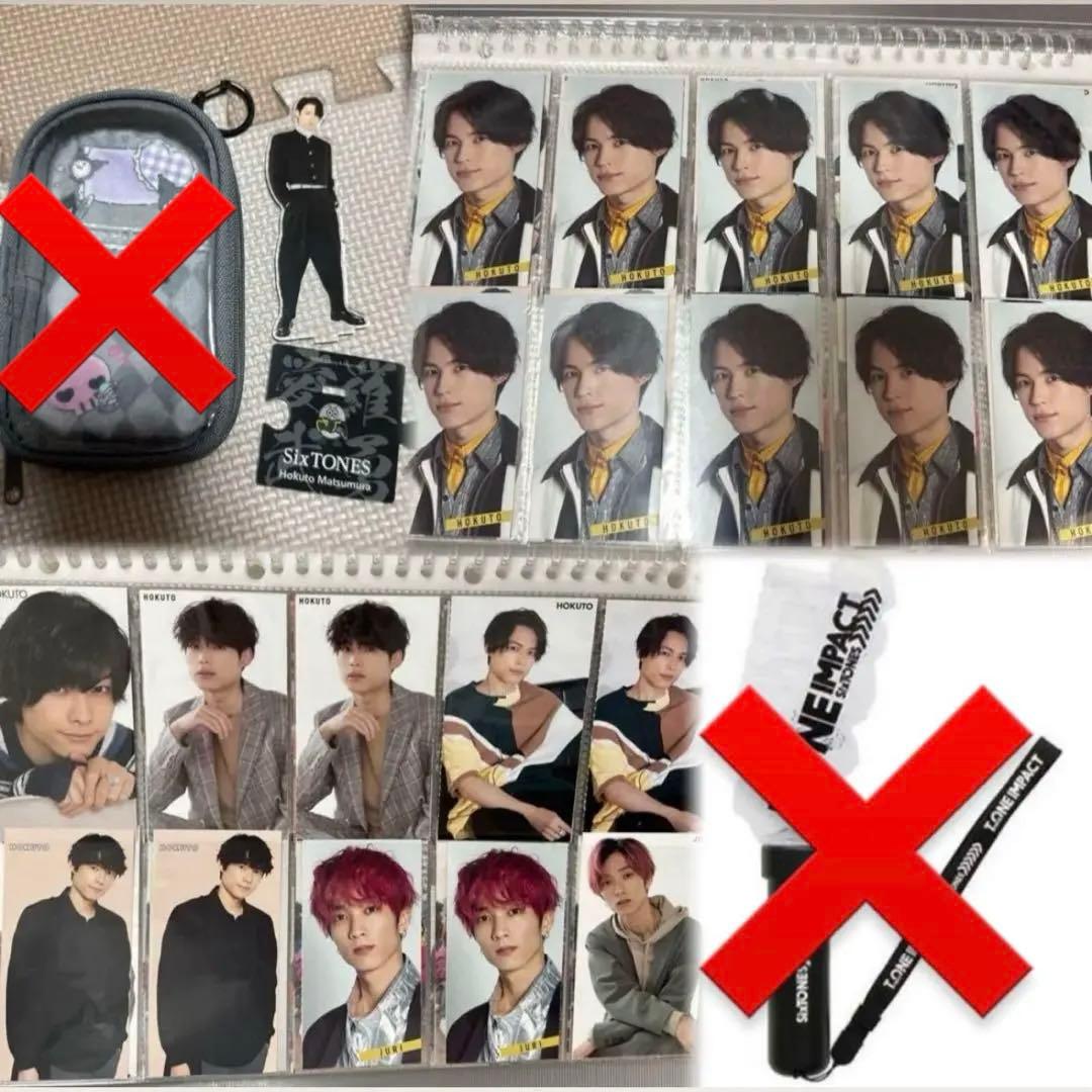 松村北斗 まとめ売り SixTONES 松村北斗 グッズ まとめ売り アイドル