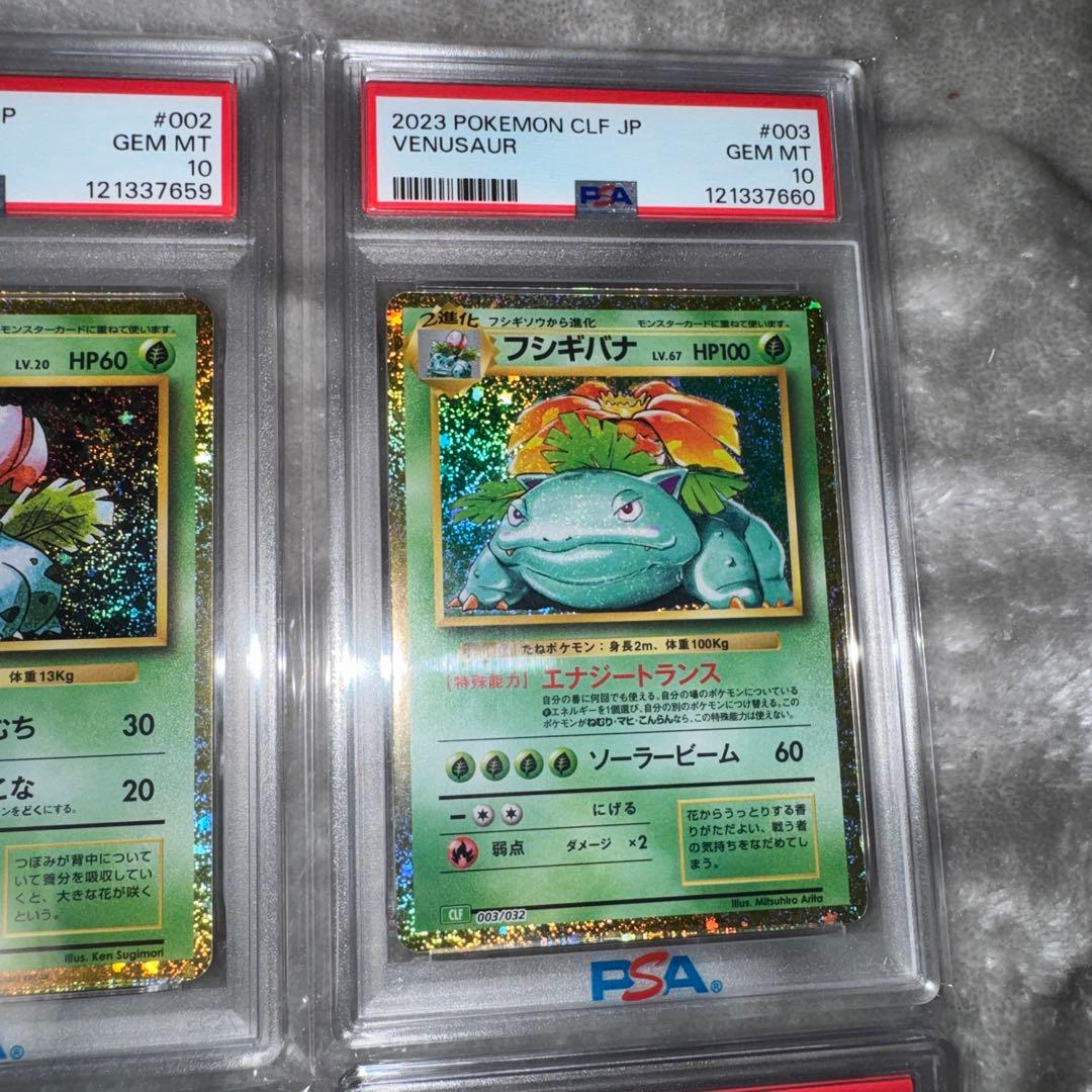 PSA10 Classic 10連番 ポケモンカード リザードン 御三家