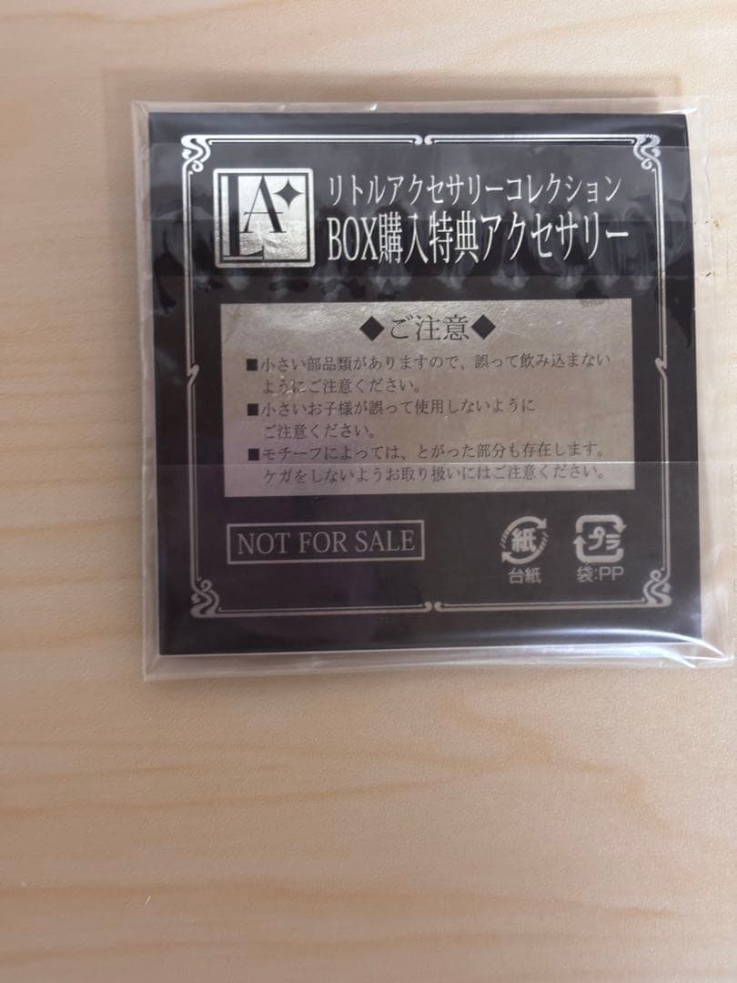 黒執事　リトルアクセサリーコレクション