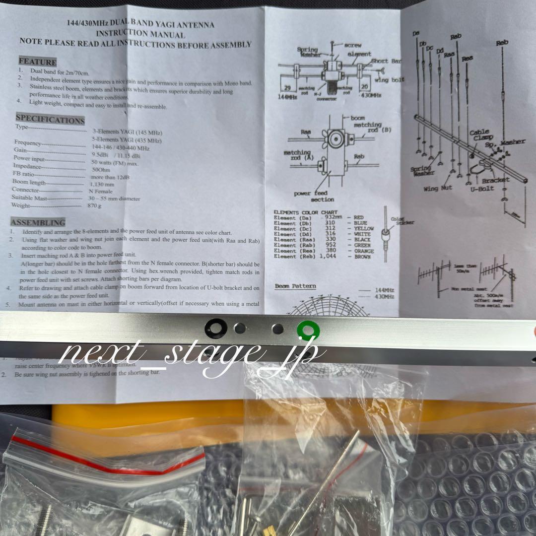 高利得】144/430MHz 8エレ 八木アンテナ 屋外 アマチュア無線