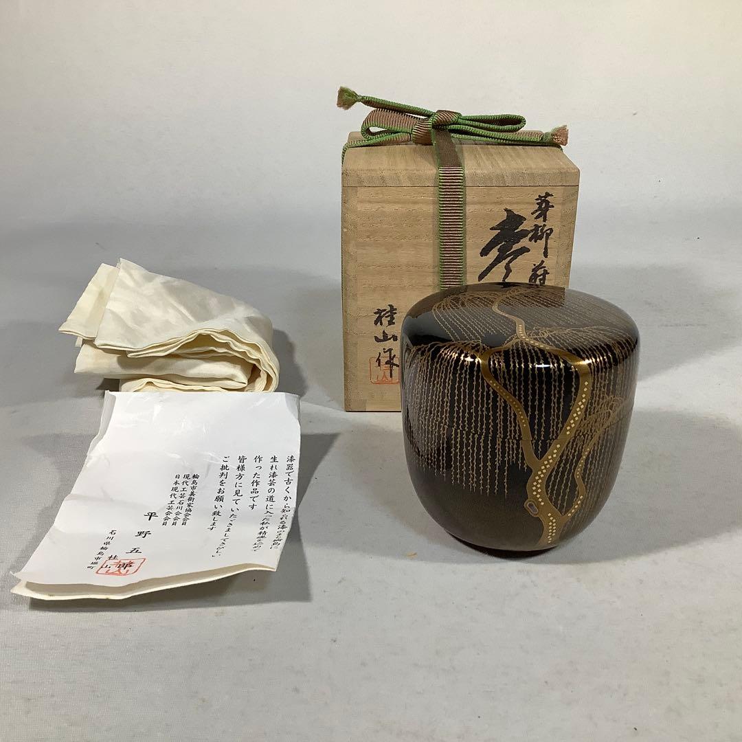 イ822 棗『網もみじ内銀棗共箱』『塗師作』茶道具茶器