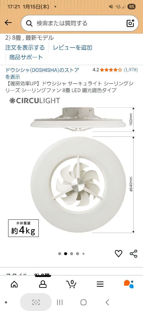 ドウシシャ サーキュライトシーリングファン 8畳 LED