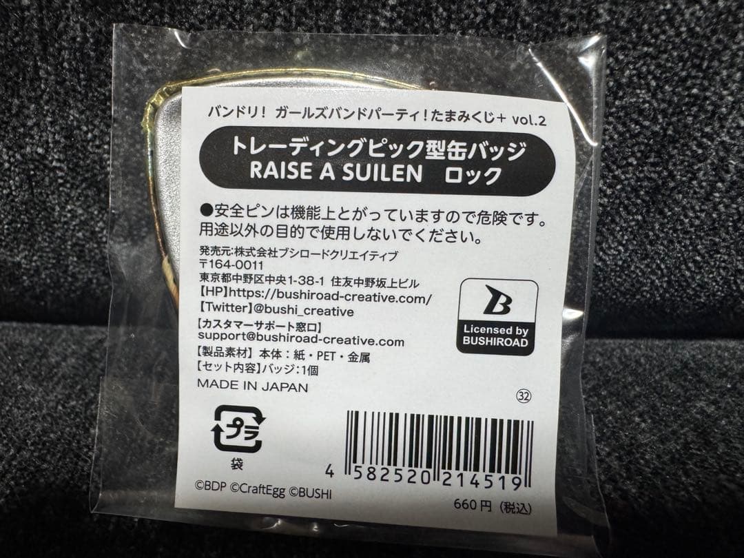 バンドリ ロック たまみくじ ピック型ホロ缶バッジ