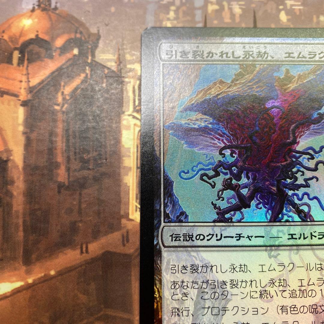 MTG 引き裂かれし永劫、エムラクール 日本語版FOIL