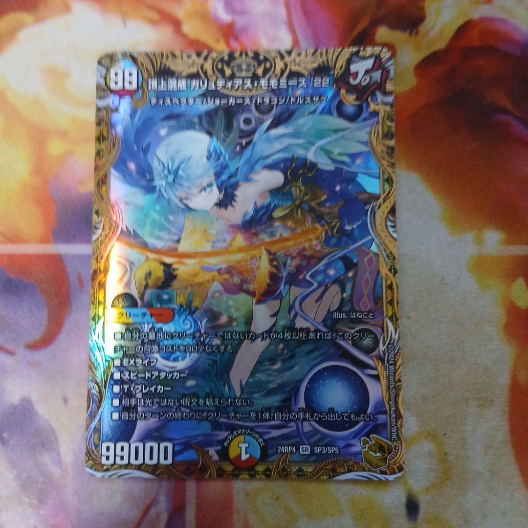 頂上混成 ガリュディアスモモミーズ ’22 金トレジャー　3枚