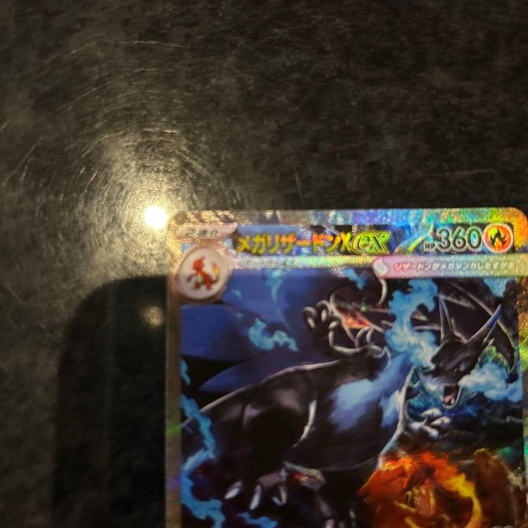 メガリザードンex SAR M2 110/080 インフェルノX