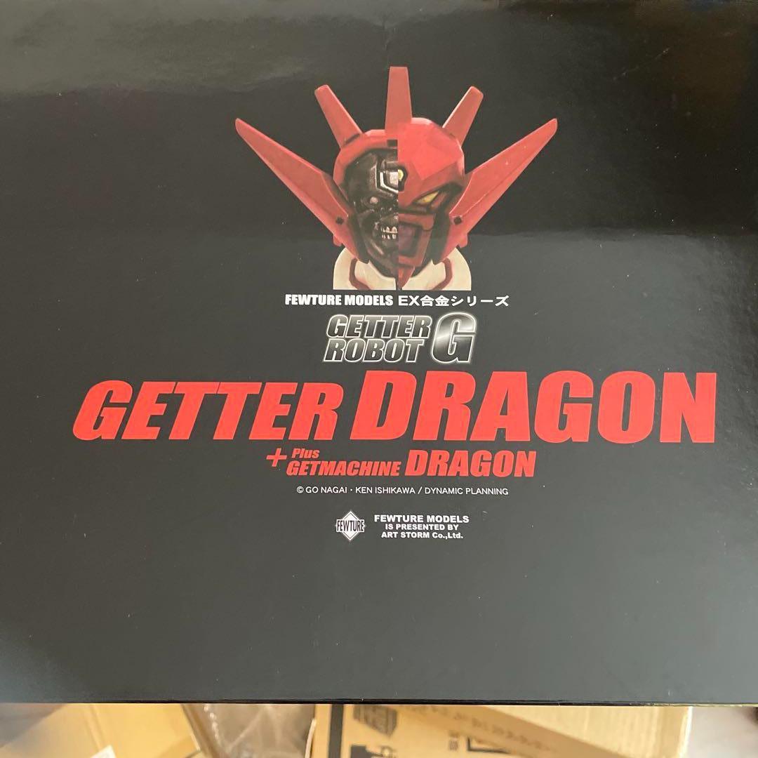 EX合金 ゲッターロボG ゲッタードラゴン ロボ師WORKS アートストーム