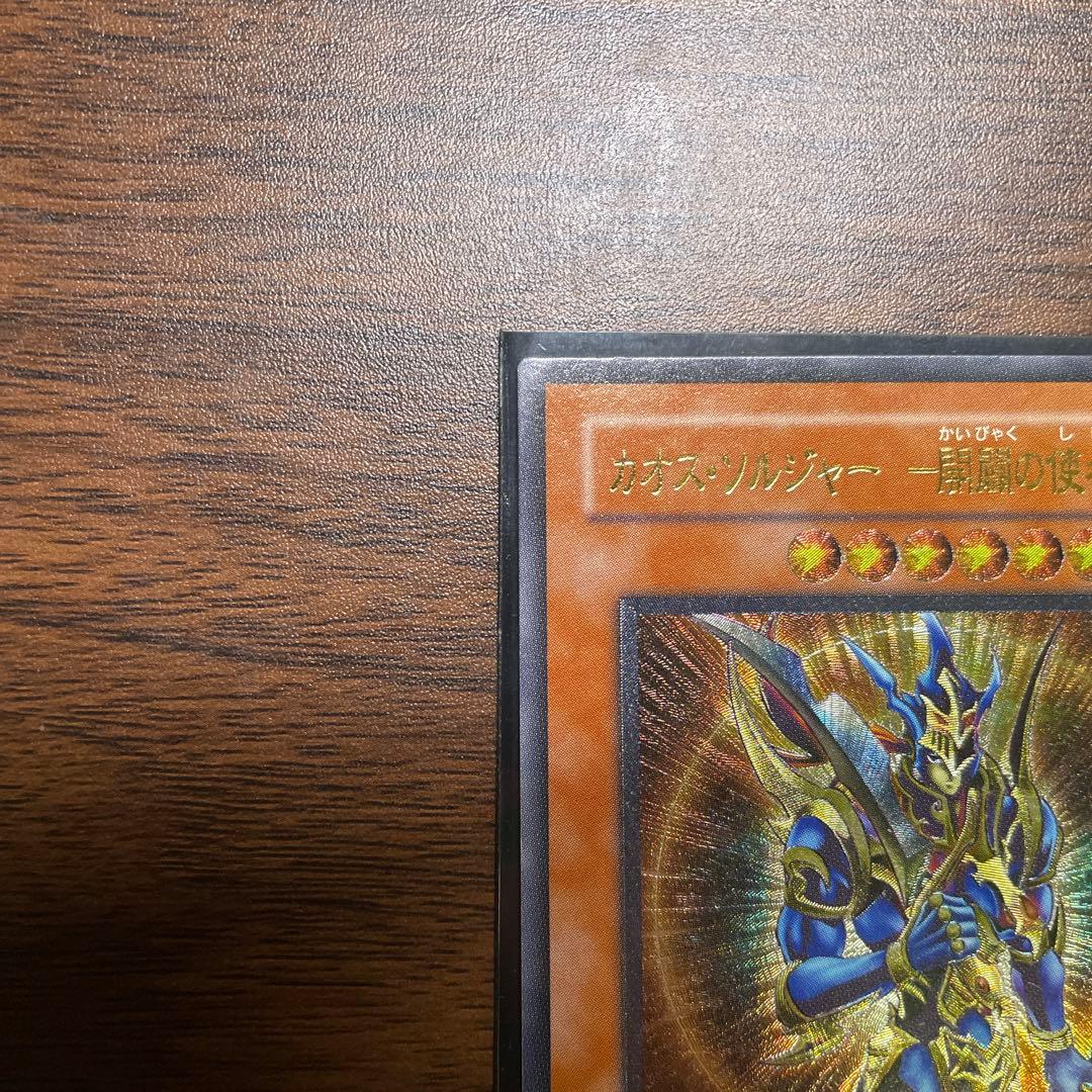 遊戯王 カオスソルジャー 開闢の使者