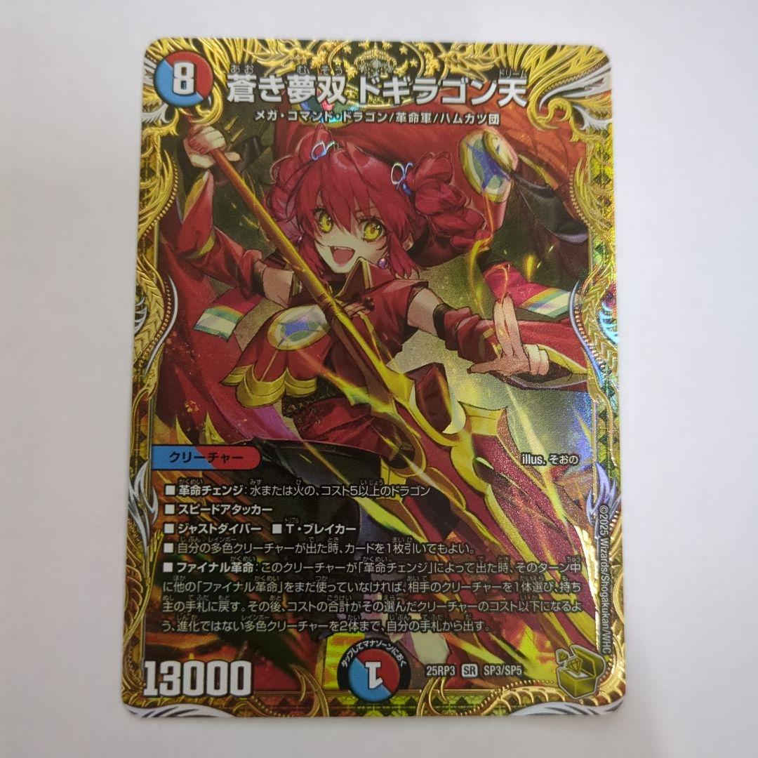 蒼き夢双 ドギラゴン天 金トレジャー 1枚 デュエマ ドギラゴン天 金