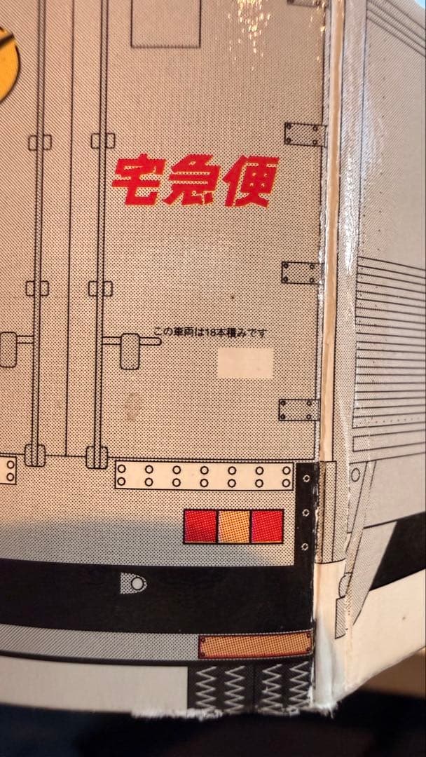トミカ 宅急便トラック 猫のロゴ付き