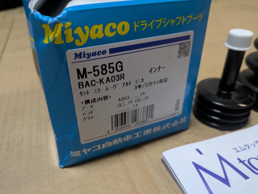 【3個セット】分割式ドライブシャフトブーツ　TG06R×1 M-585G×2