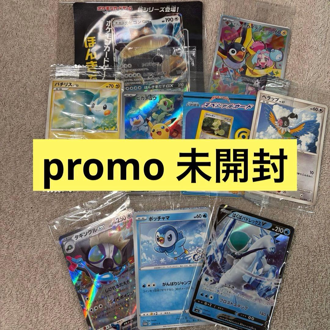 プロモカード未開封9個まとめ売り tn5 - メルカリ