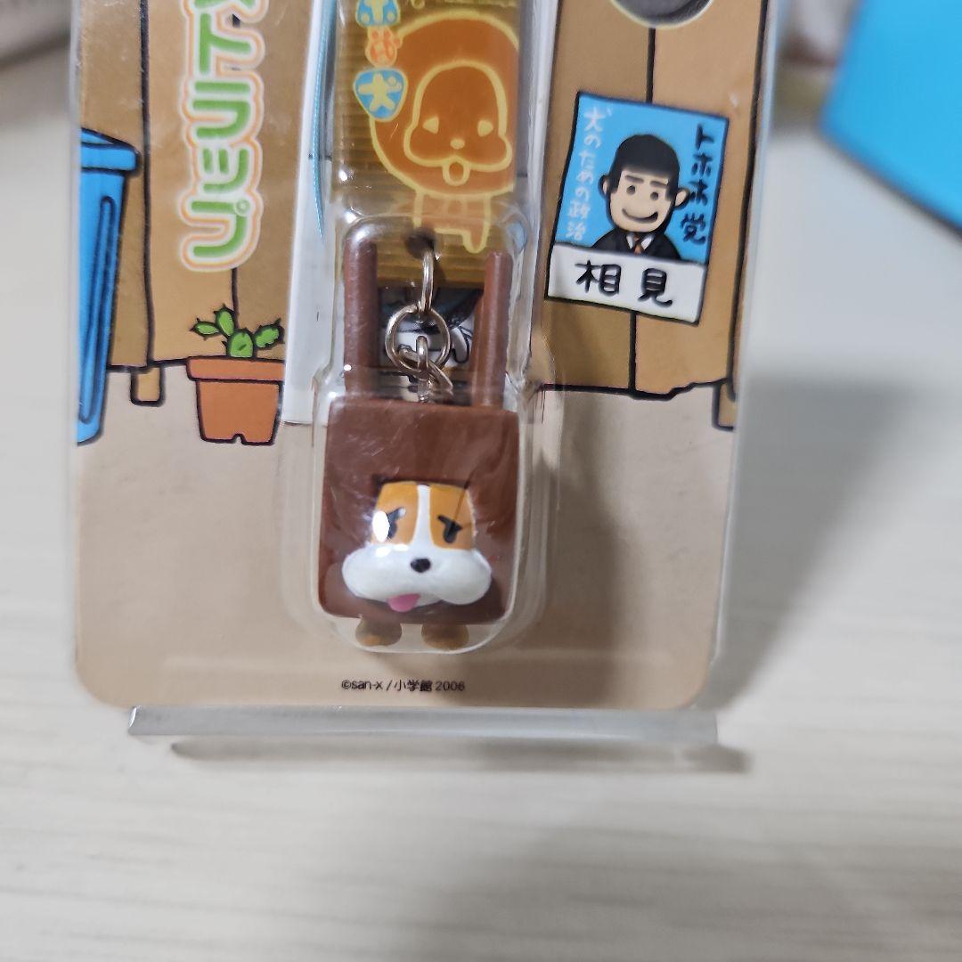 トホホな犬　携帯ストラップ