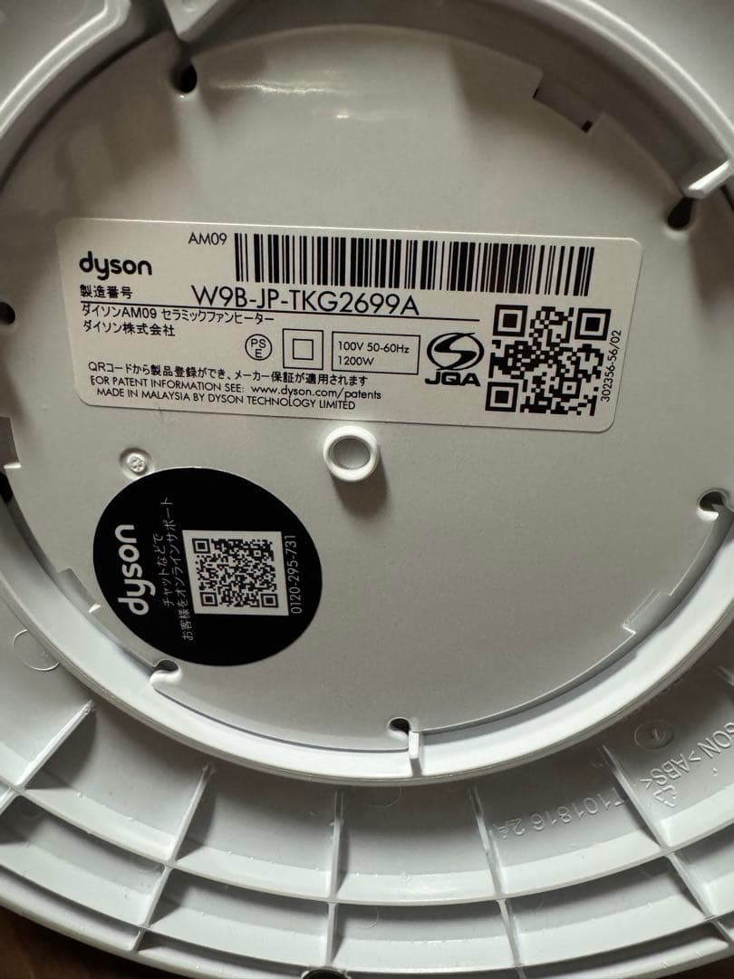 ダイソンホットアンドクールAM09中古