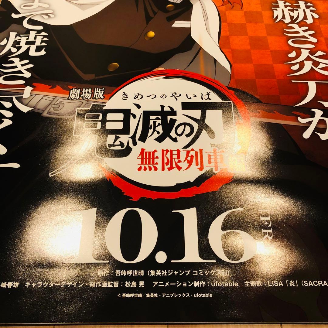 鬼滅の刃 ダイニング お楽しみくじ 無限列車編 ラスト賞 ポスター 煉獄