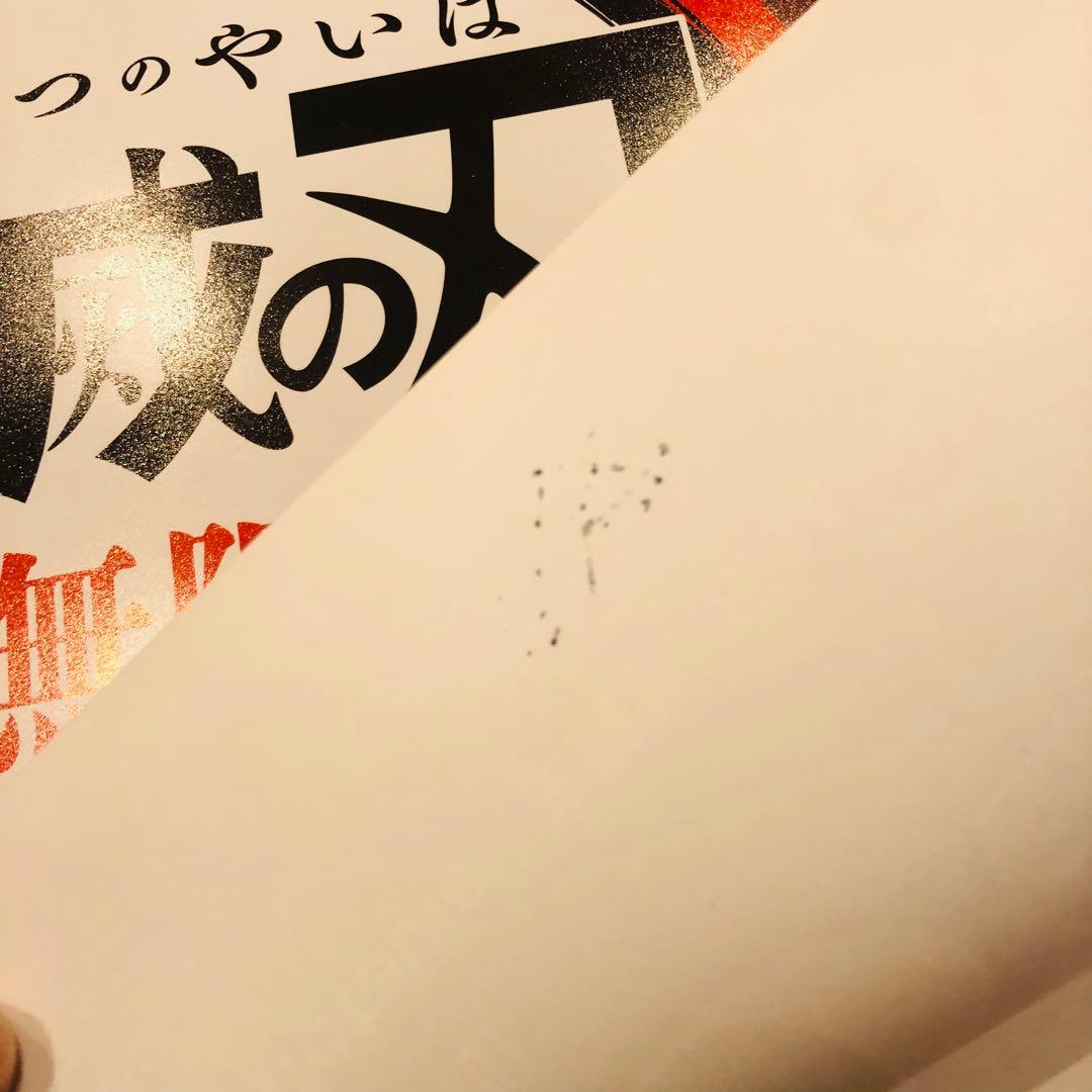 鬼滅の刃 ダイニング お楽しみくじ 無限列車編 ラスト賞 ポスター 煉獄