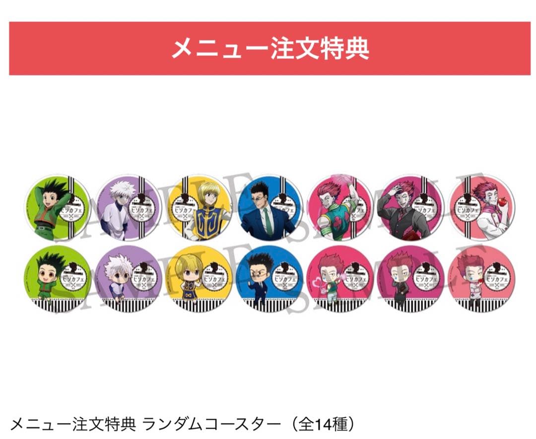 ハンター×ハンター(85)《アニカフェ 特典ランダムコースター 全種類セット》