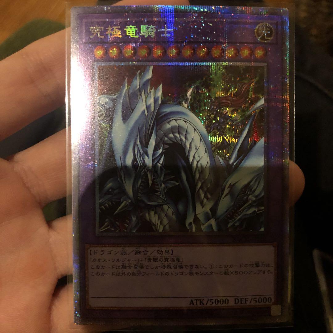 遊戯王 究極竜騎士 プリズマ psa10 遊戯王 究極竜騎士 プリズマ