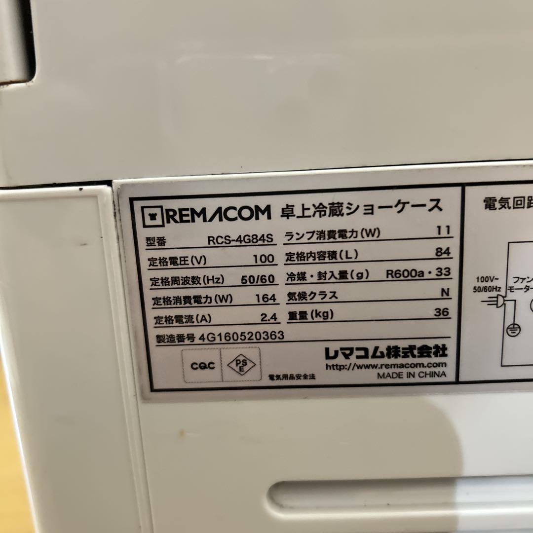 レマコム REMACOM 卓上冷蔵ショーケース 冷蔵庫 84L 2014年製