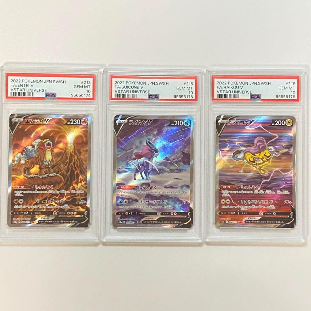 スイクンv ライコウv エンテイv sar 各10枚セット