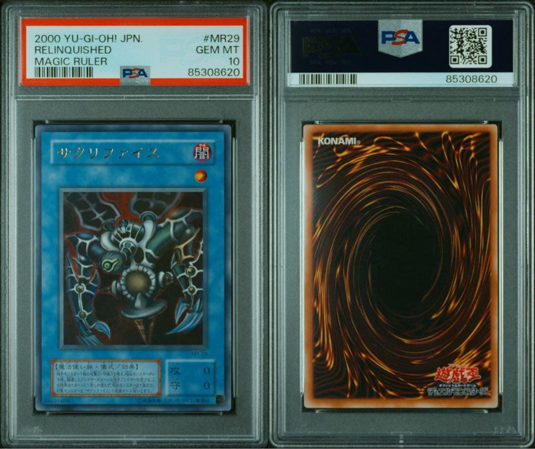 【PSA10】サクリファイス　ウルトラレア　MR-29 二期