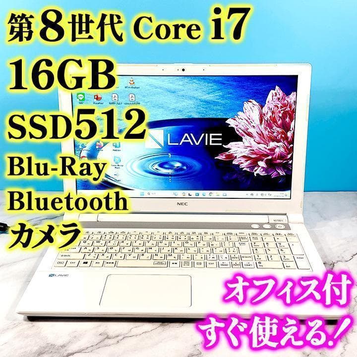 美品✨️Corei7✨️16GB✨️ブルーレイ 白ノートパソコン Windows11