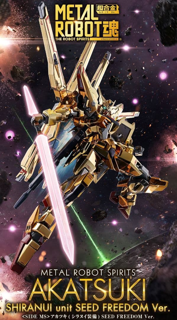 METAL ROBOT魂 アカツキ(シラヌイ装備)SEED FREEDOMver