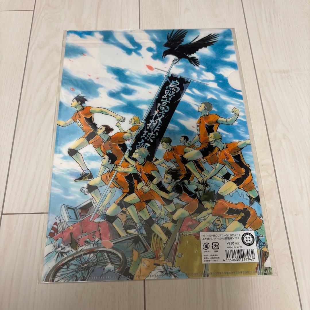 ハイキュー展 クリアファイル 烏野 2枚セット - メルカリ