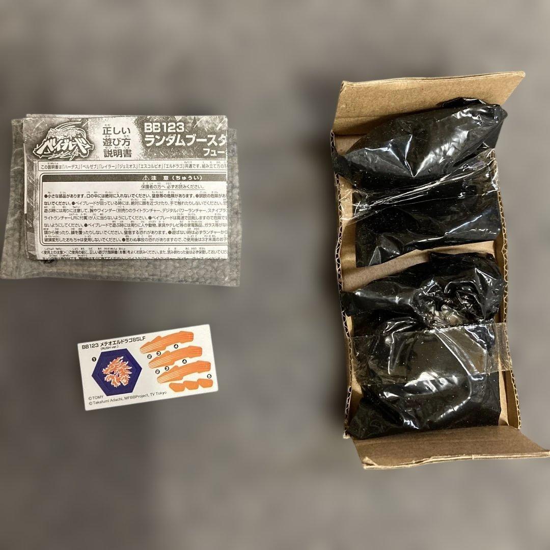 ベイブレード フュージョンハーデス ランダムブースター9メテオエル