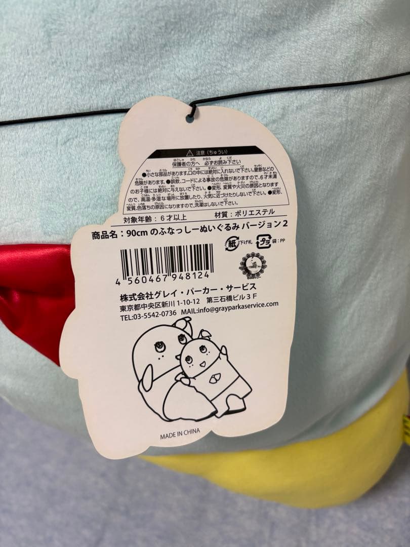 ★値下げ★90㎝のふなっしー ぬいぐるみ バージョン2 ふなっしー 90センチ