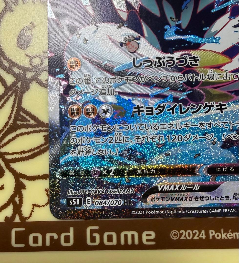 れんげきウーラオスVMAX SA HR S5R 連撃マスター 084/070