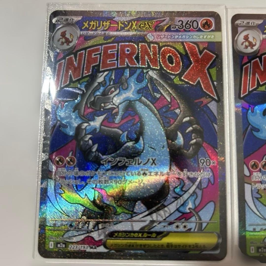 メガリザードンX ex MA 4枚セット