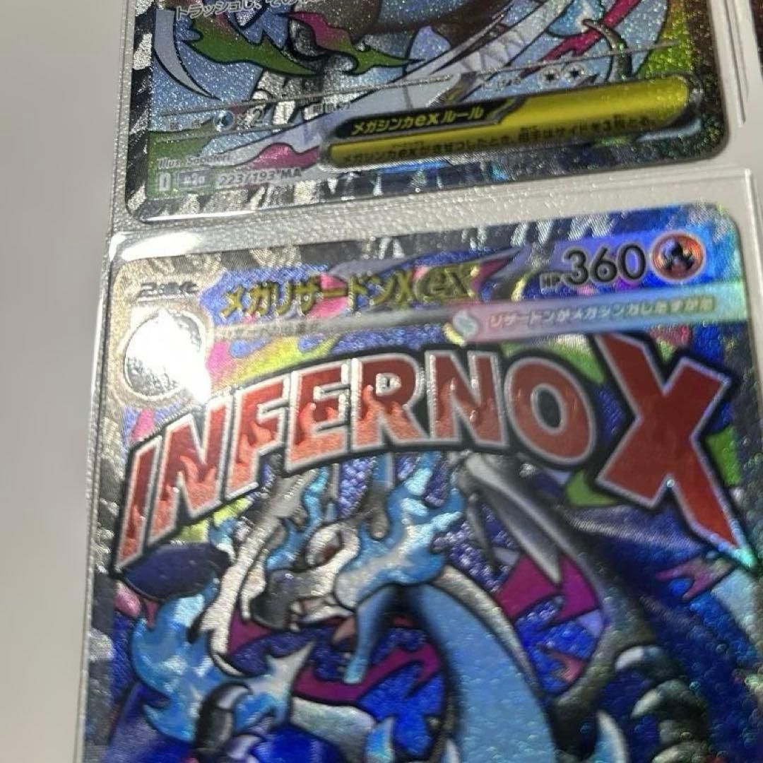 メガリザードンX ex MA 4枚セット