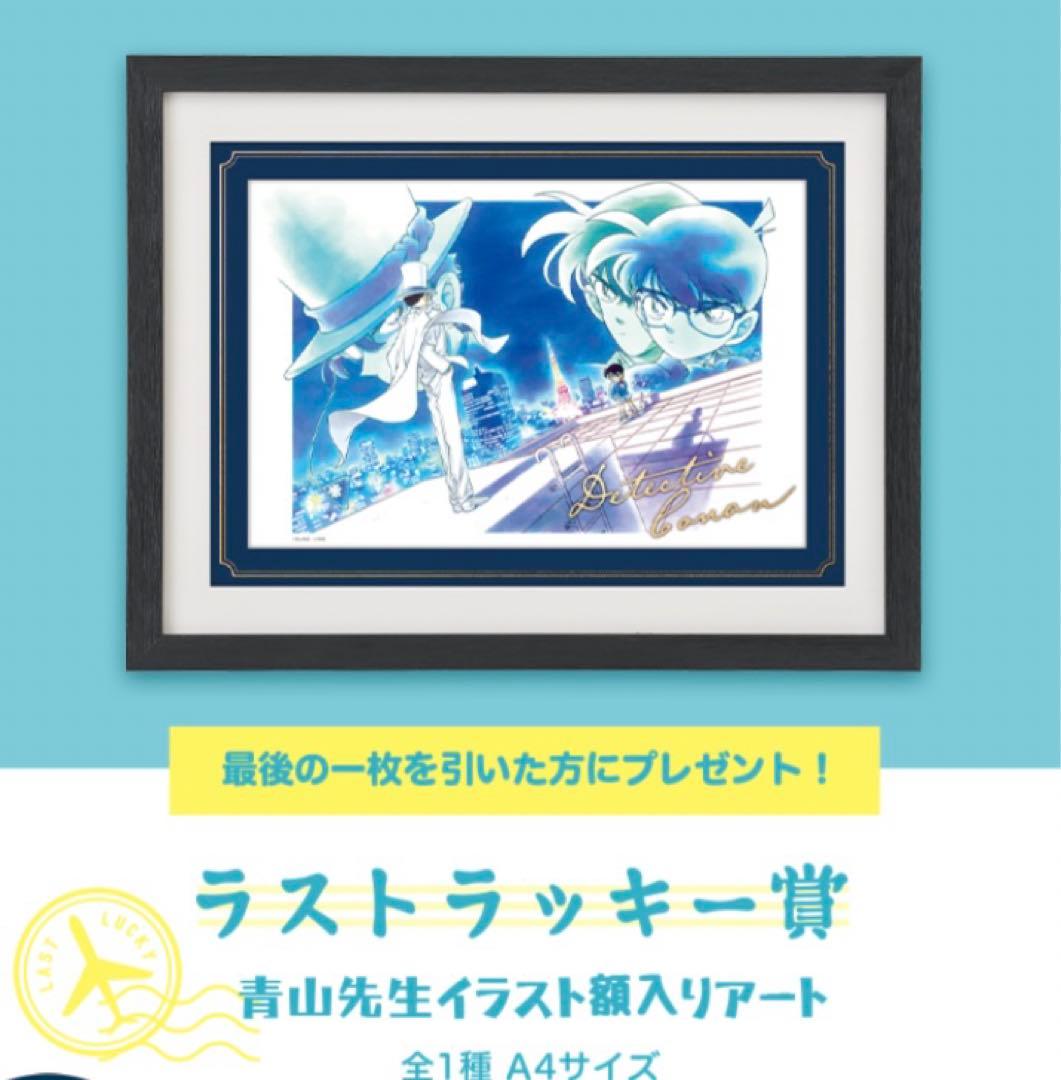 名探偵コナン 一番くじ ラストワン賞 ラストラッキー賞 イラスト額入り