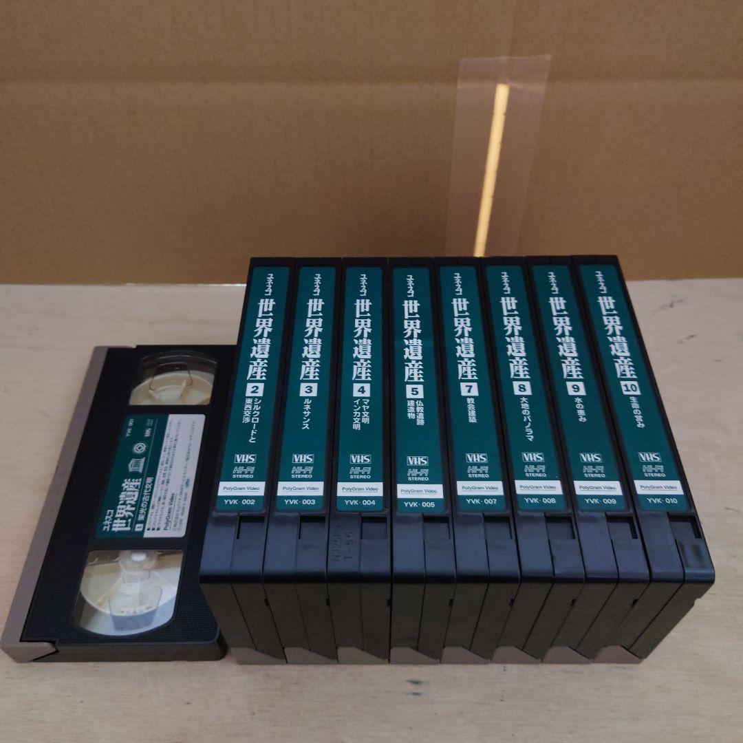 ユネスコ 世界遺産 9本セット VHS
