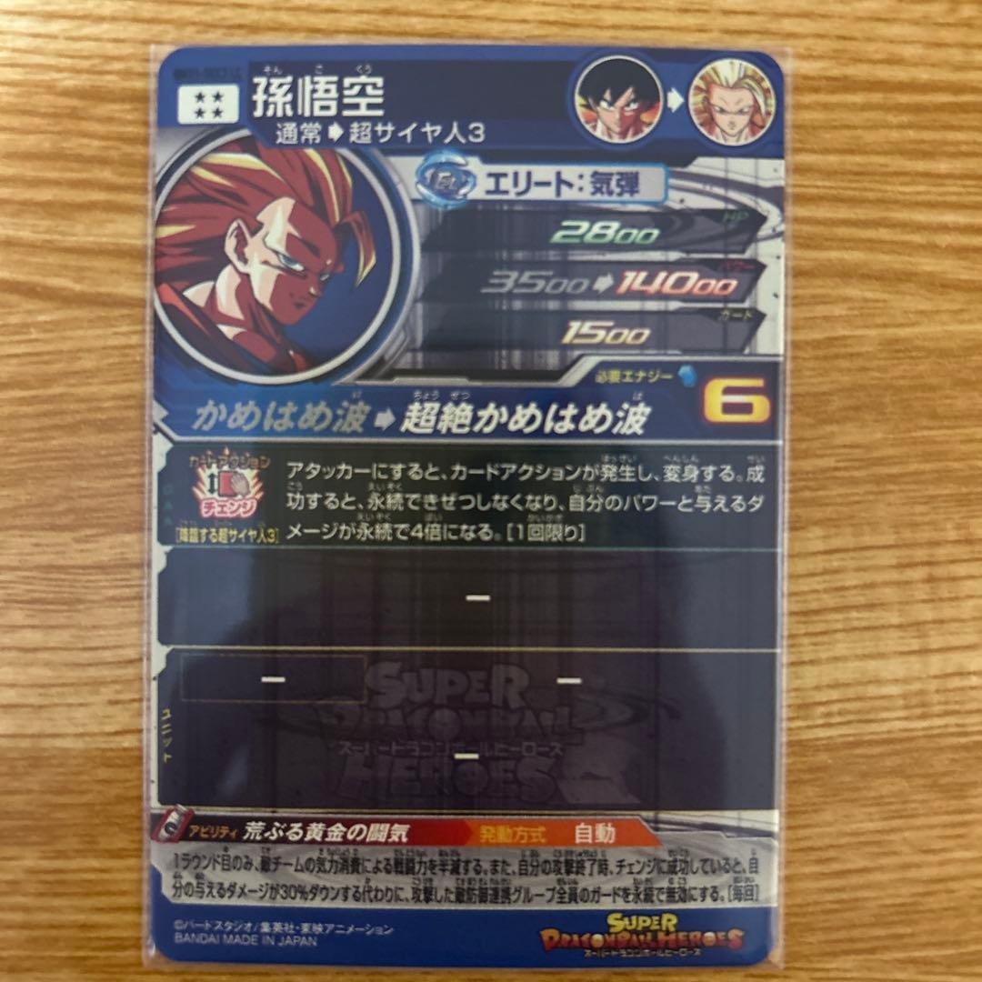 スーパードラゴンボールヒーローズ 孫悟空 バジット カード