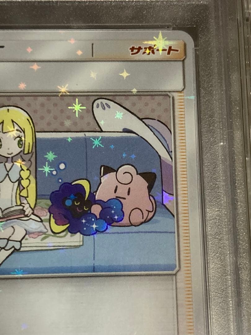 リーリエ プロモカード psa10