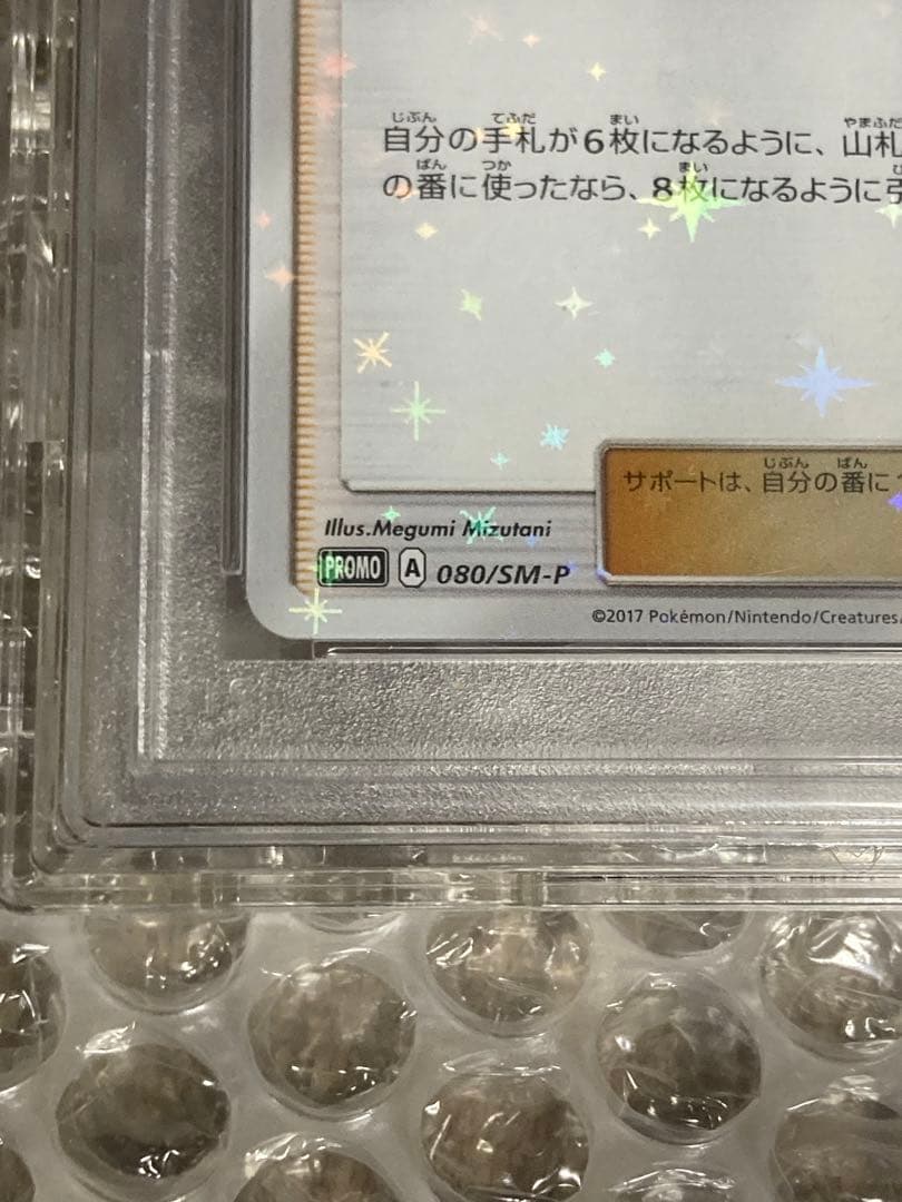 リーリエ プロモカード psa10