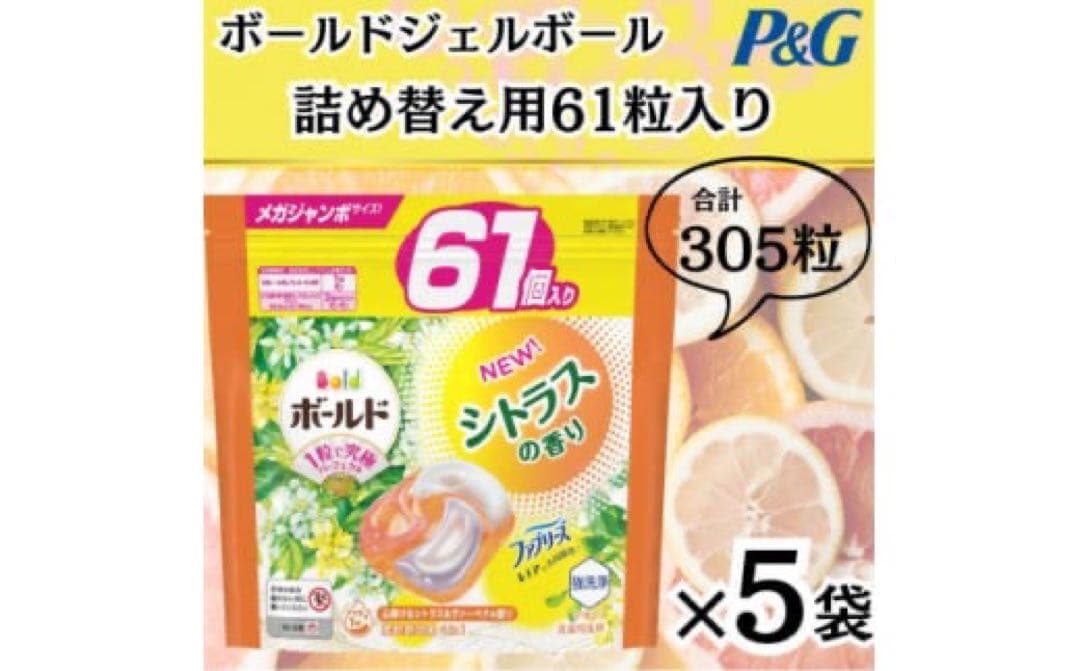 305個（61個x5袋）ボールド　ジェルボール　シトラスの香り　メガジャンボ