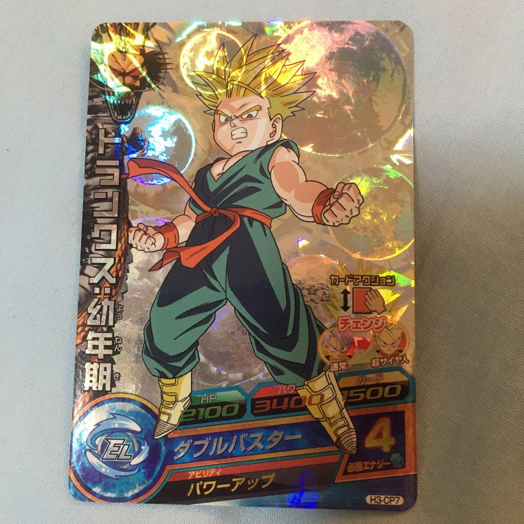 スーパードラゴンボールヒーローズ トランクス：幼年期 H3-CP7