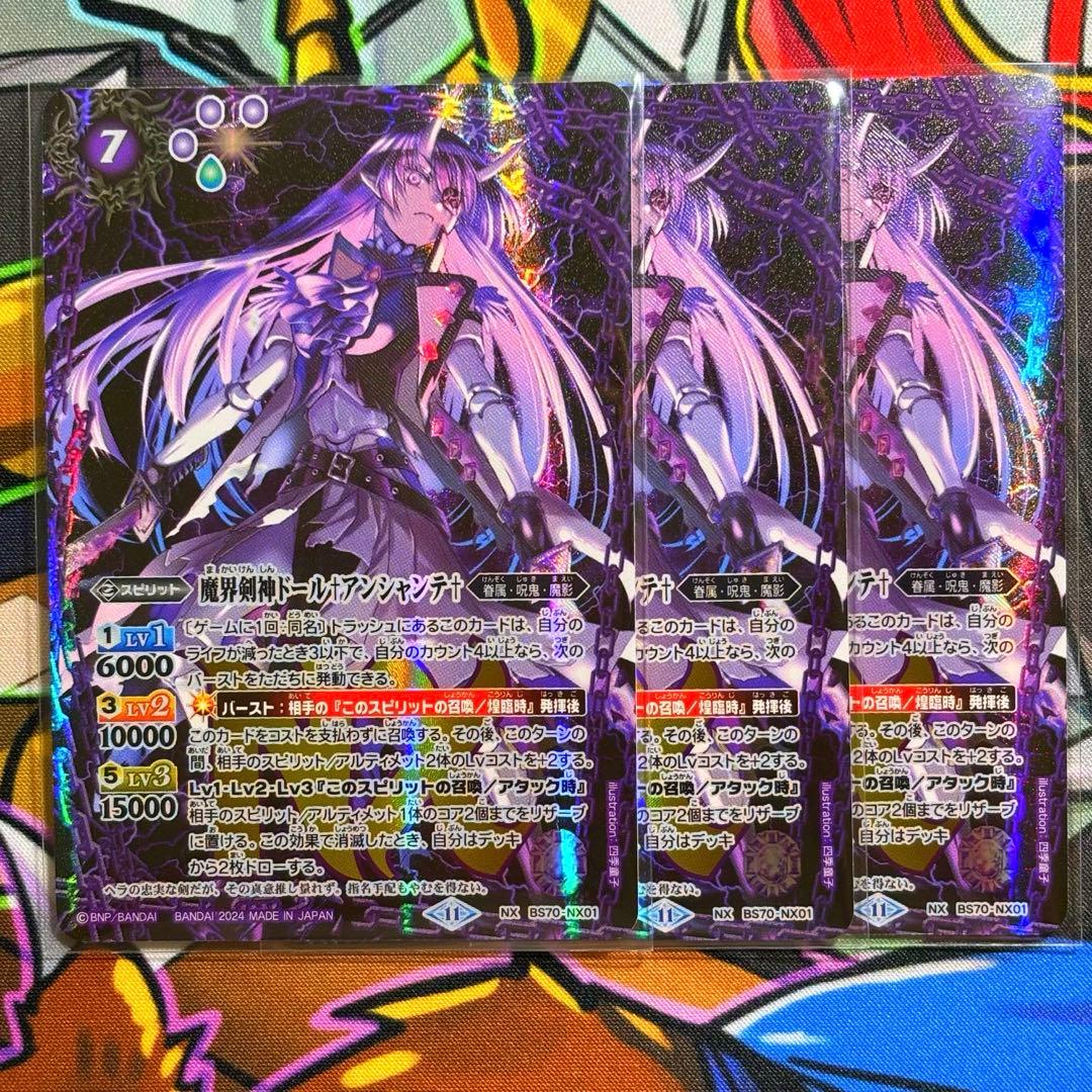 バトスピ 魔界剣神ドール†アンシャンテ† 3枚 - メルカリ