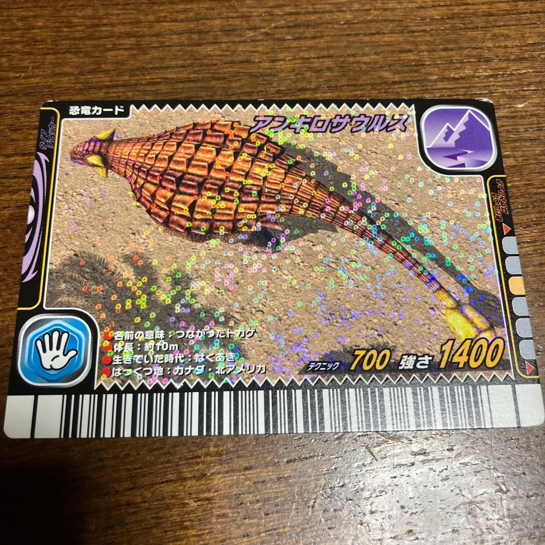 恐竜キング レア 2006年雨季限定ディノラマ・バージョン アンキロ