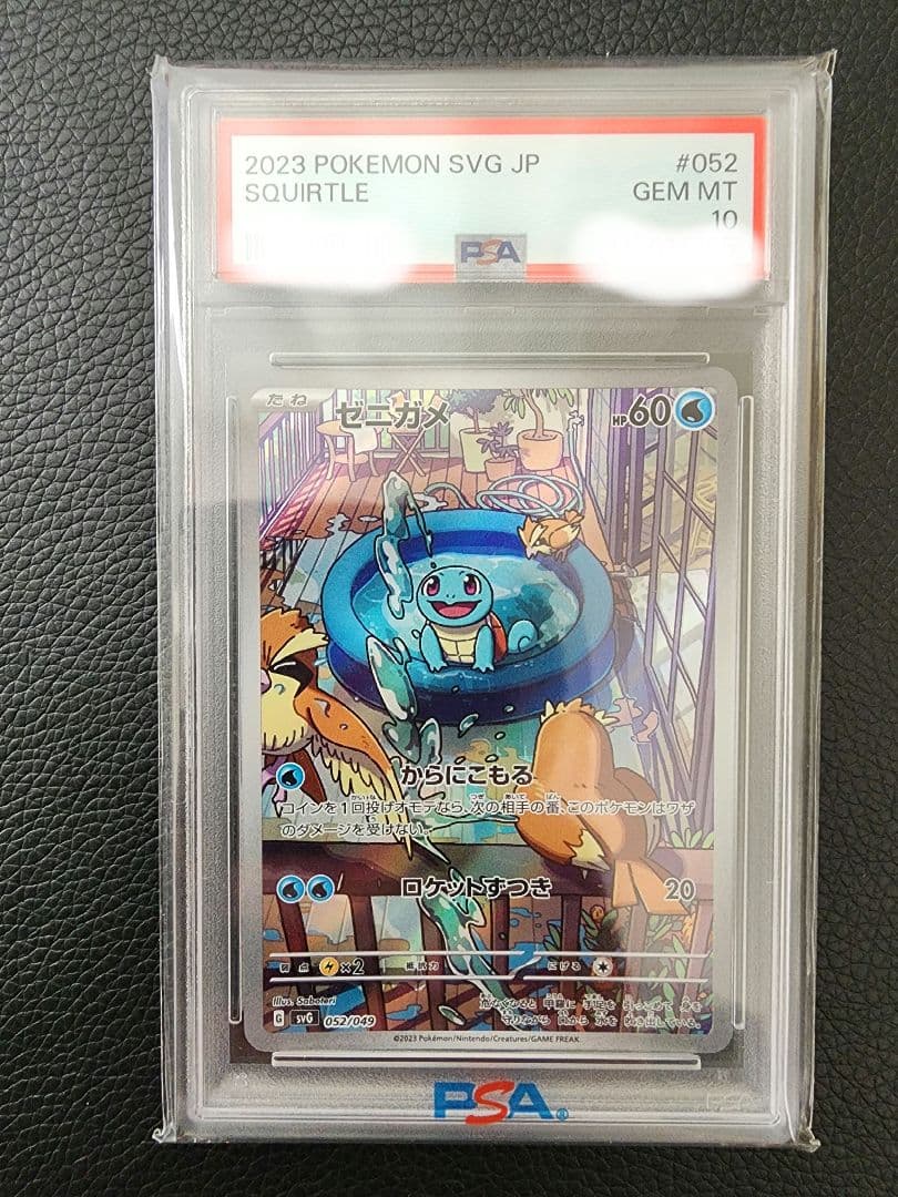 フシギダネ ヒトカゲ ゼニガメ 　ARセット　オールPSA10