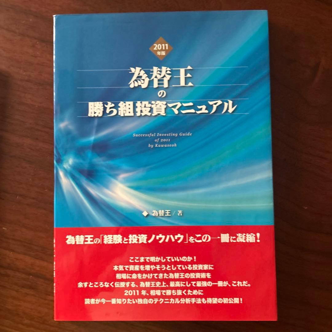 為替王の勝ち組投資マニュアル 2011～2015セット