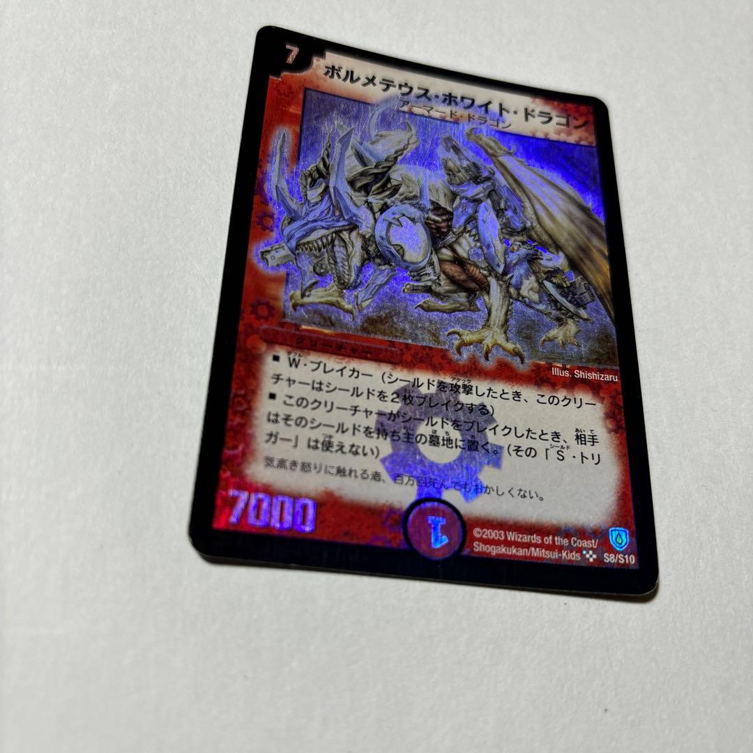 【平均24時間以内発送】ボルメテウスホワイトドラゴン　初期　DM-06